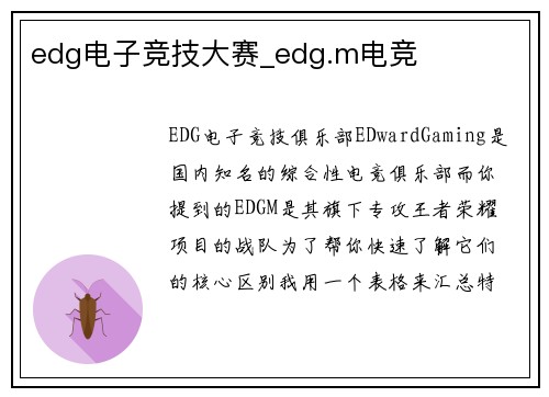 edg电子竞技大赛_edg.m电竞