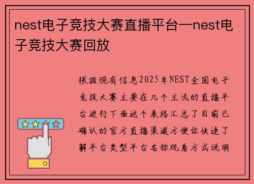 nest电子竞技大赛直播平台—nest电子竞技大赛回放