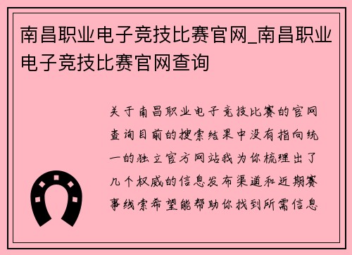 南昌职业电子竞技比赛官网_南昌职业电子竞技比赛官网查询