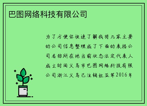 巴图网络科技有限公司