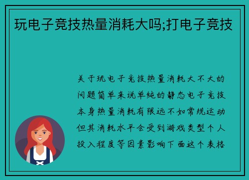 玩电子竞技热量消耗大吗;打电子竞技